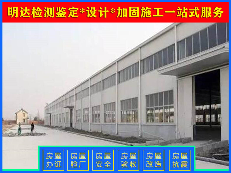 商丘廠房結(jié)構(gòu)檢測(cè)