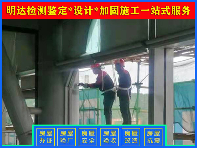 信陽廠房承重安全檢測(cè)鑒定單位 信陽廠房承重安全檢測(cè)鑒定單位