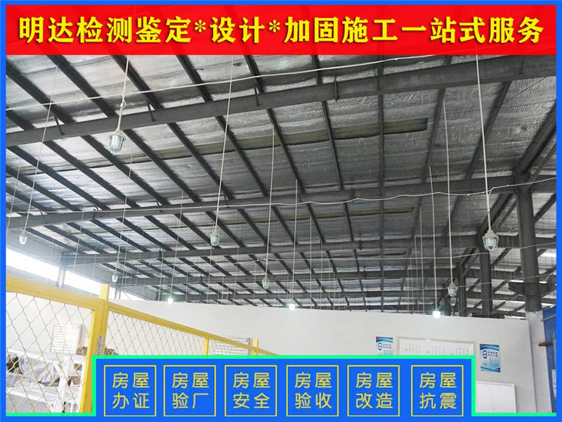 南陽廠房危險性檢測鑒定公司 南陽廠房危險性檢測鑒定公司