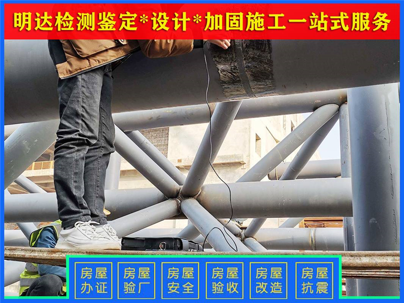 開封廠房驗(yàn)廠檢測鑒定