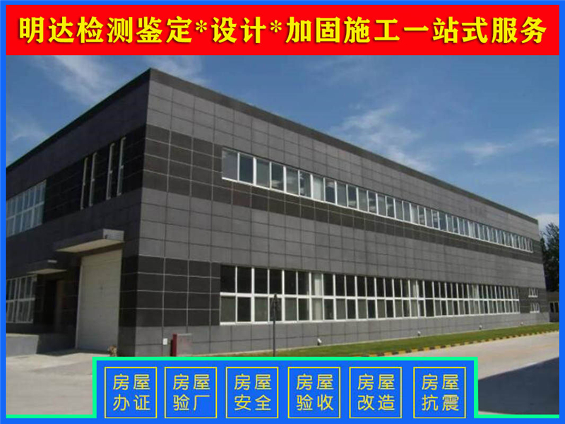 平頂山廠房抗震檢測 平頂山廠房抗震檢測