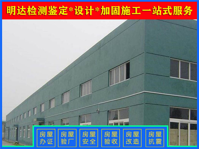 安陽廠房鑒定機構(gòu) 安陽廠房鑒定機構(gòu)
