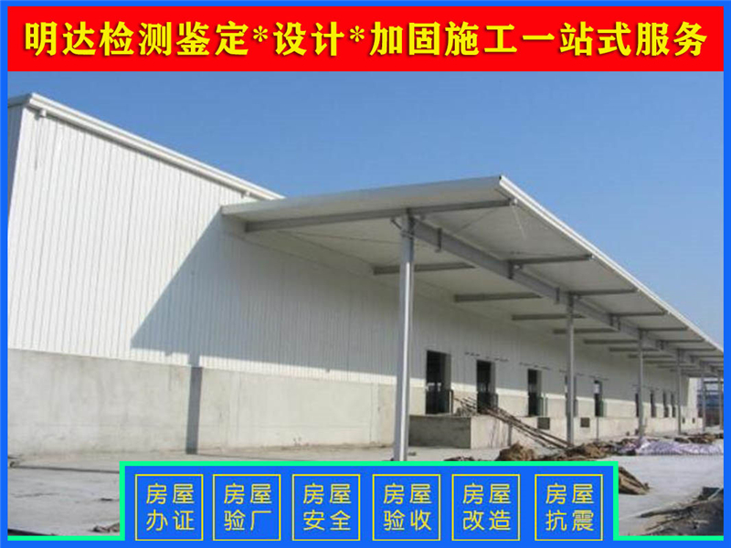 周口廠房樓板承重鑒定單位