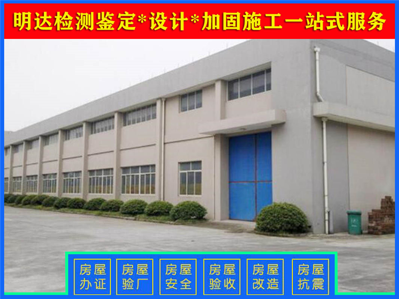 商丘廠房結(jié)構(gòu)檢測(cè)
