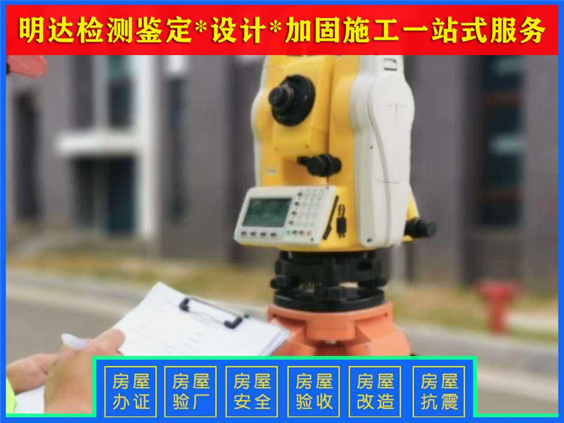 三門峽廠房安全檢測單位