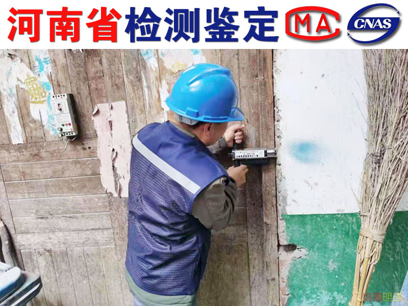 三門峽廠房加固檢測單位|三門峽廠房檢測