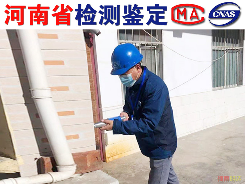 鶴壁房屋裂縫檢測第三方機構
