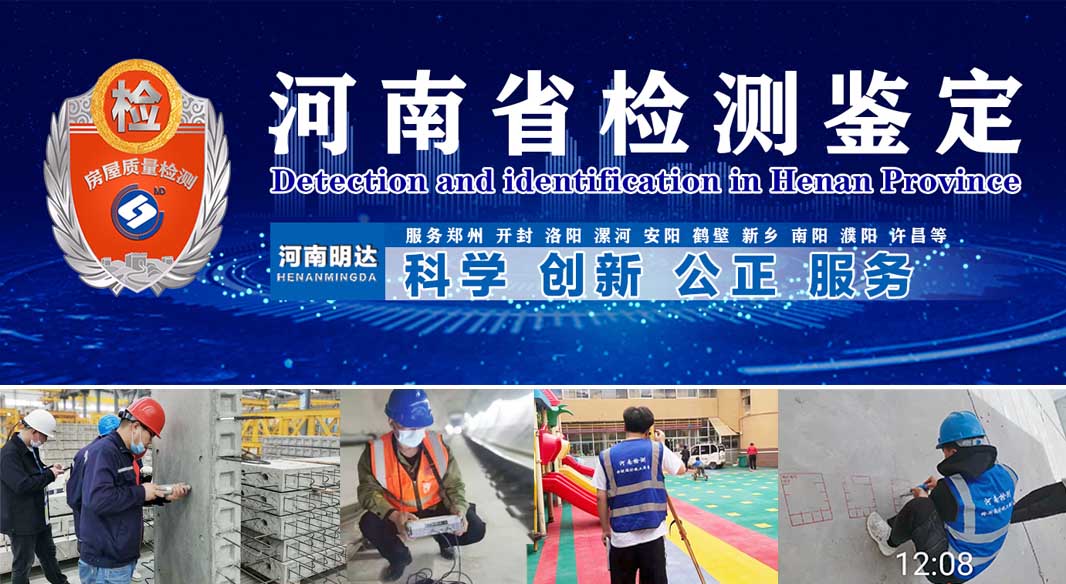 鶴壁房屋整體檢測鑒定的費(fèi)用貴不貴？