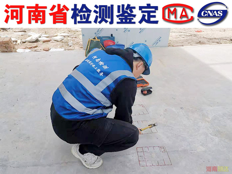 開封房屋安全檢測第三方機構(gòu)