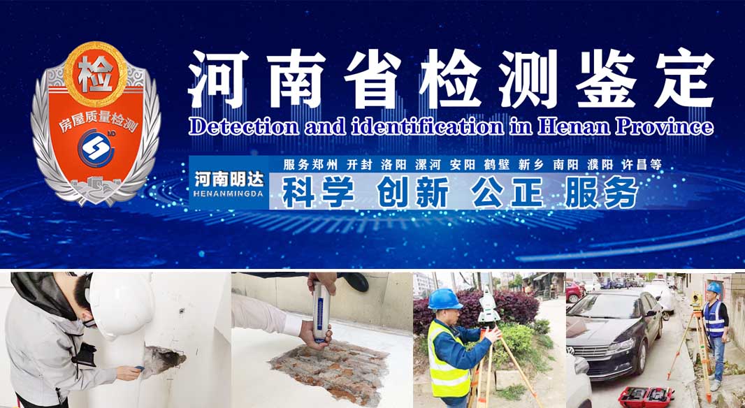 焦作房屋地基鑒定機構