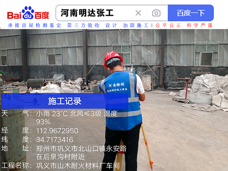 房屋質量檢測
